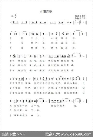 夕阳恋歌（余德顺词欧日杰曲） - 余德顺|欧日杰