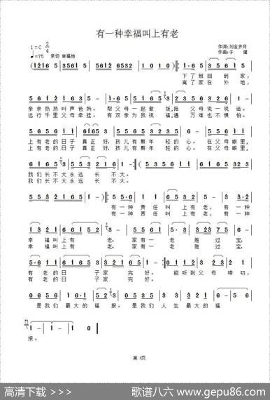 有一种幸福叫上有老 - 刘金岁月|子健