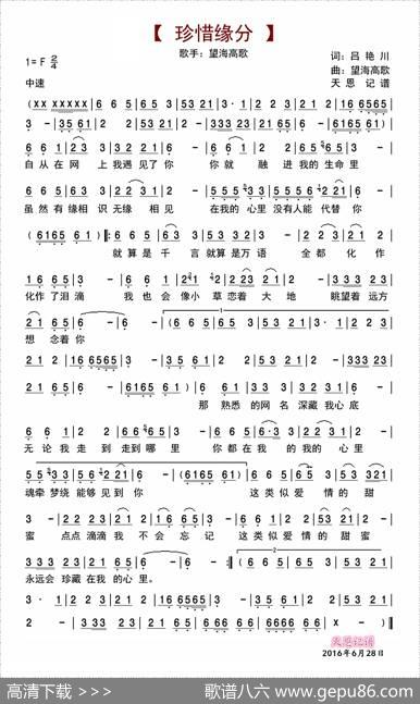 珍惜缘分 - 吕艳川|望海高歌