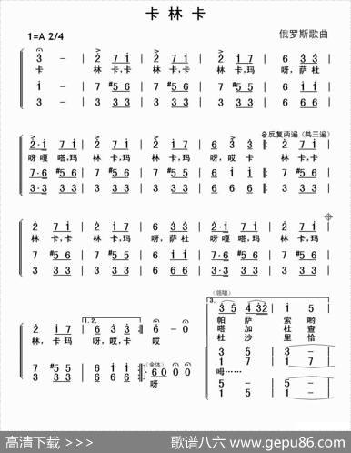 卡林卡（俄罗斯民歌（Kalixnka））