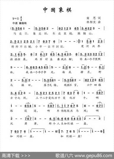 中国象棋（南思词林相友曲） - 南思|林相友