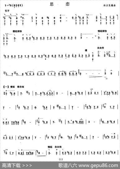 柳琴考级曲目八级：思恋