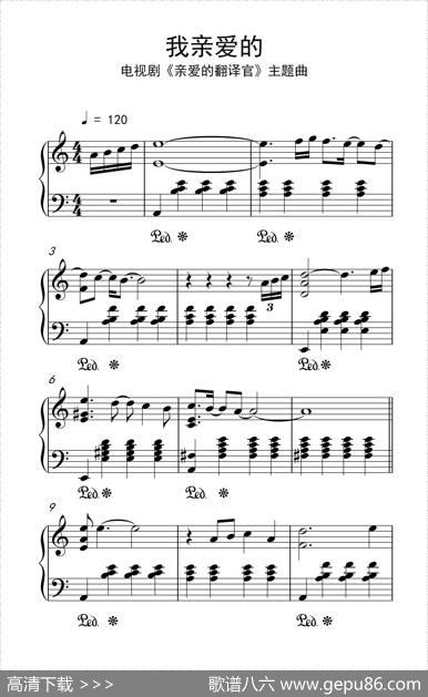 我亲爱的（电视剧《亲爱的翻译官》主题曲）