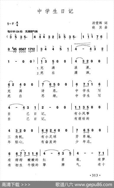中学生日记（汤碧辉词晓其曲、合唱） - 汤碧辉|晓其
