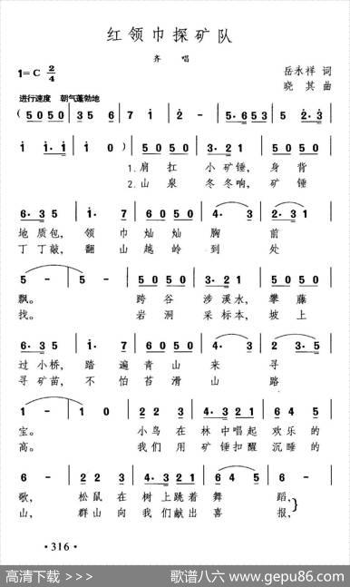红领巾探矿队 - 岳永祥|晓其