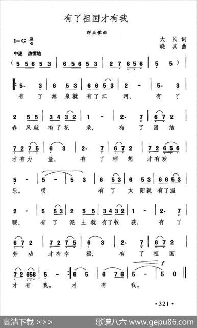 有了祖国才有我 - 大民|晓其