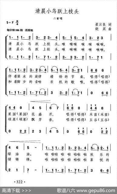 清晨小鸟跃上枝头（合唱） - 崔云良|晓其