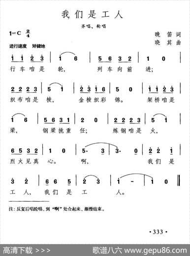 我们是工人 - 晚笛|晓其