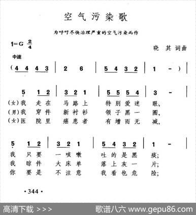 空气污染歌 - 晓其|晓其