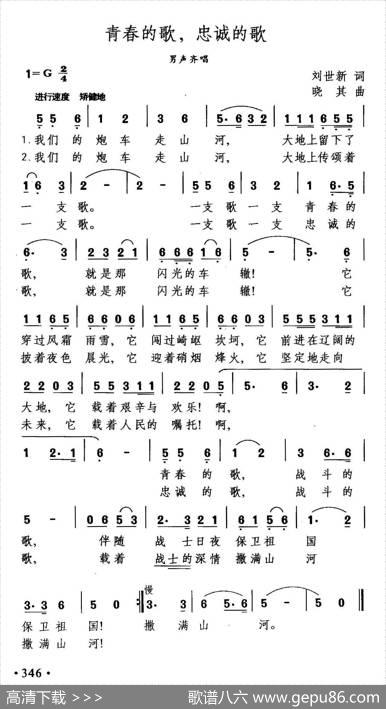 青春的歌，忠诚的歌 - 刘世新|晓其