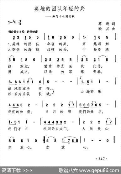 英雄的团队年轻的兵 - 葛逊|晓其