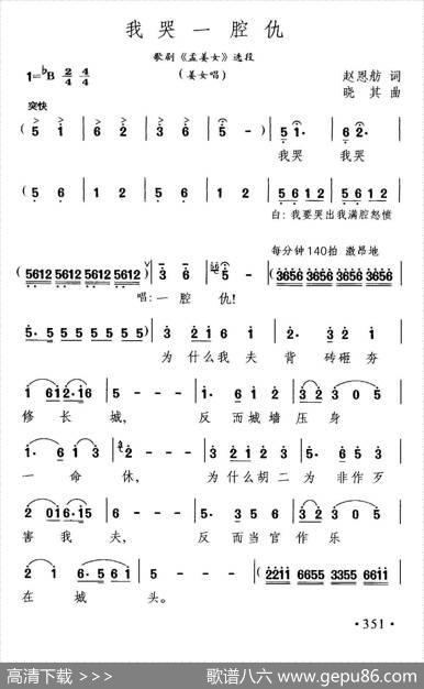 我哭一腔仇（歌剧《孟姜女》选段） - 赵恩舫|晓其