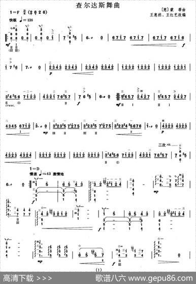 柳琴考级曲目八级：查尔达斯舞曲|王惠然、王红艺改编