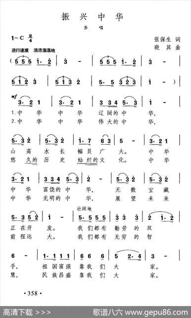 振兴中华（张保生词晓其曲） - 张保生|晓其