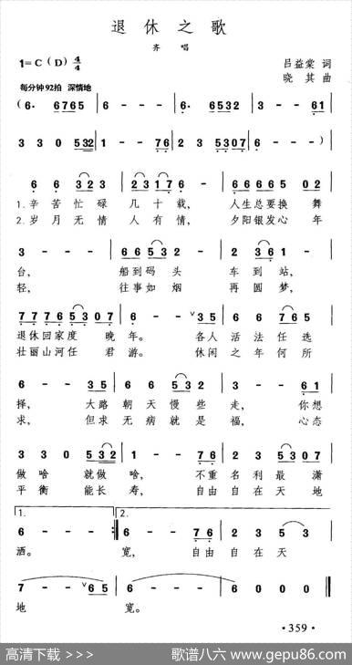 退休之歌（吕益棠词晓其曲） - 吕益棠|晓其
