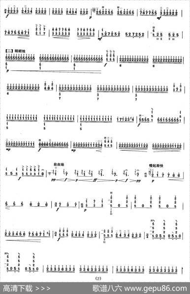 柳琴考级曲目八级：南疆舞曲
