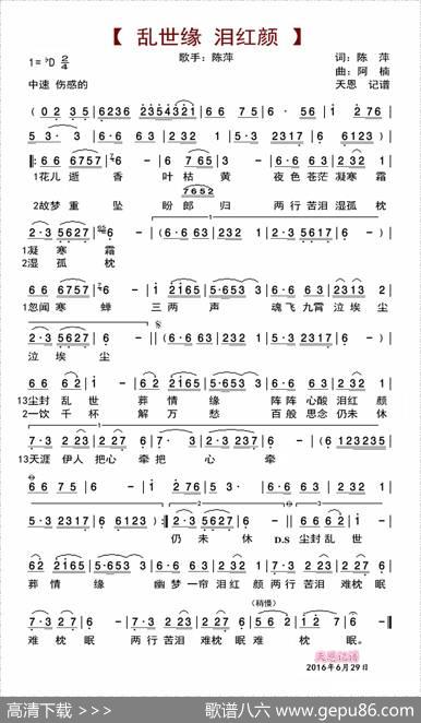 乱世缘泪红颜 - 陈萍|阿楠