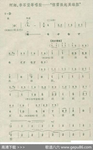 惊雷振起英雄胆（现代京剧《杜鹃山》）