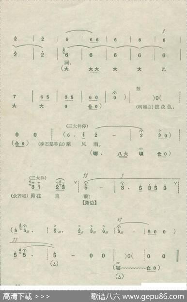 惊雷振起英雄胆（现代京剧《杜鹃山》）
