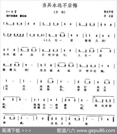 当兵永远不后悔 - 韩水平|李合