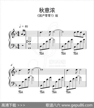 秋意浓（《弹吧音教》制谱版）