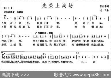 光荣上战场 - 任红举|龙飞