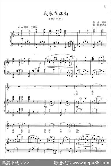 我家在江南（蔡宗周词晓其曲、正谱） - 蔡宗周|晓其