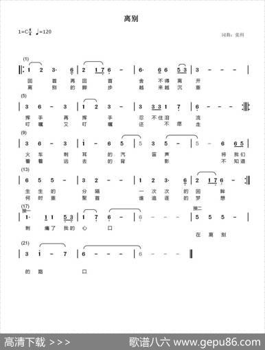 离别（张科词张科曲） - 张科|张科