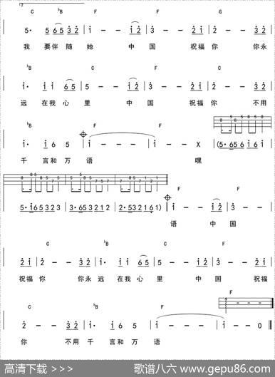大中国（ukulele四线谱） - 高枫|高枫