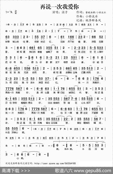 再说一次我爱你