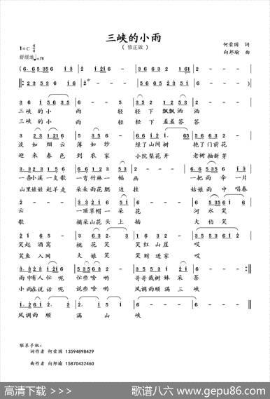 三峡的小雨（修正版） - 何荣国|向邦瑜