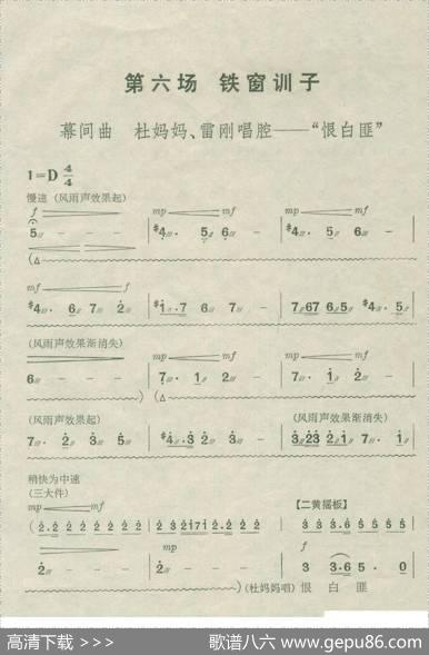 恨白匪（现代京剧《杜鹃山》）