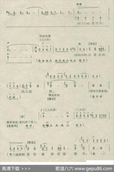 恨白匪（现代京剧《杜鹃山》）