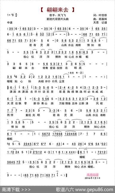 翩翩来去 - 叶佳修|顾嘉辉