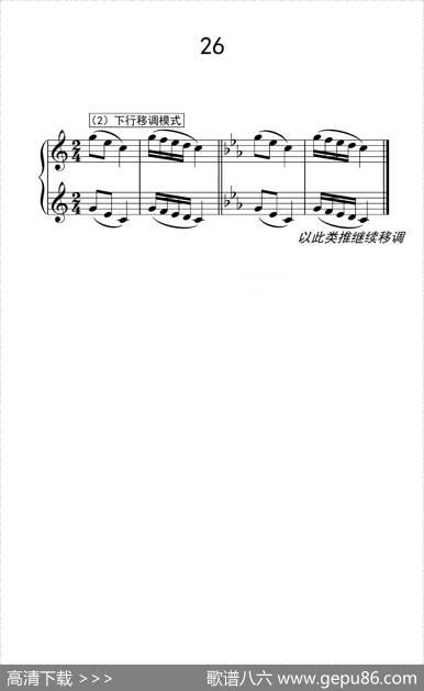 七.五指原位移调练习26（2）（儿童钢琴手指练习1）