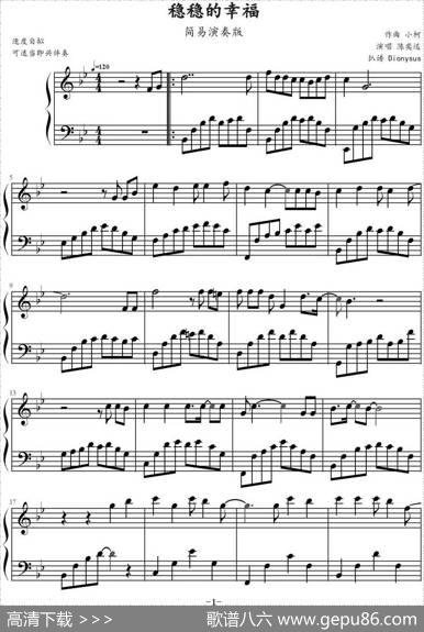 稳稳的幸福|小柯作曲Dionysus扒谱