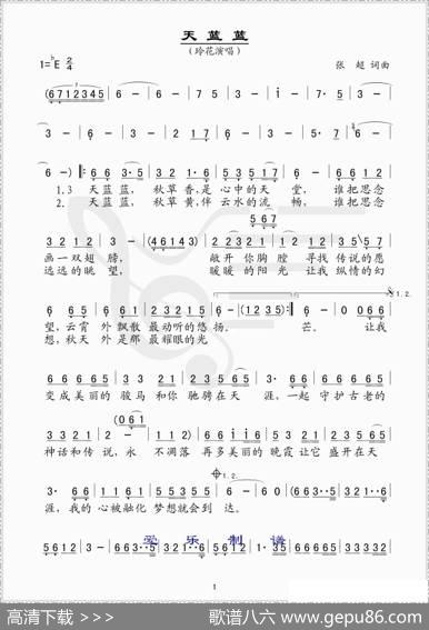 天蓝蓝（张超词曲） - 张超|张超