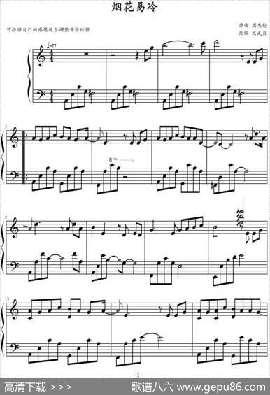 烟花易冷|周杰伦作曲文武贝改编