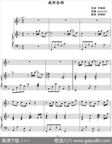我怀念的|李偲菘作曲marbibi改编
