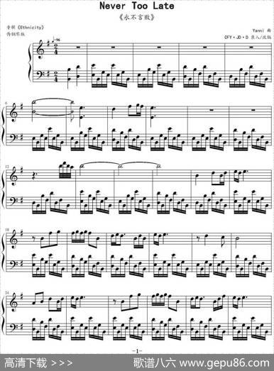 NeverTooLate永不言败|Yanni