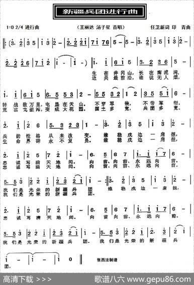 新疆兵团进行曲 - 任卫新|印青
