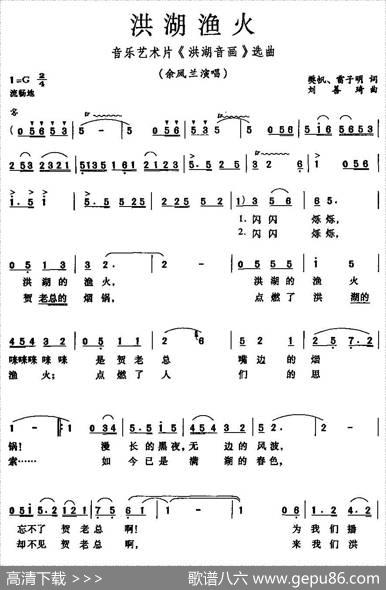 洪湖渔火（音乐艺术片《洪湖音画》选曲）