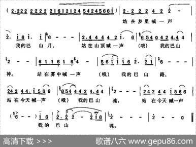 巴山魂 - 熊永|方石