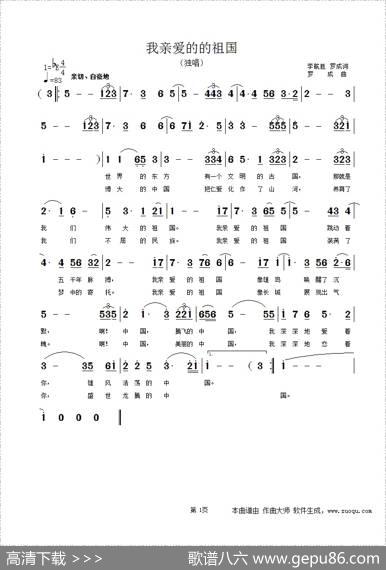 我亲爱的祖国（李航胜罗成词罗成曲） - 李航胜罗成|罗成