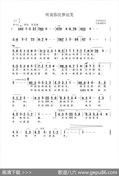 听说你比梦还美 - 李宏天|鲁新华