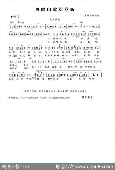 再唱山歌给党听（索朗旺姆词曲） - 索朗旺姆|索朗旺姆