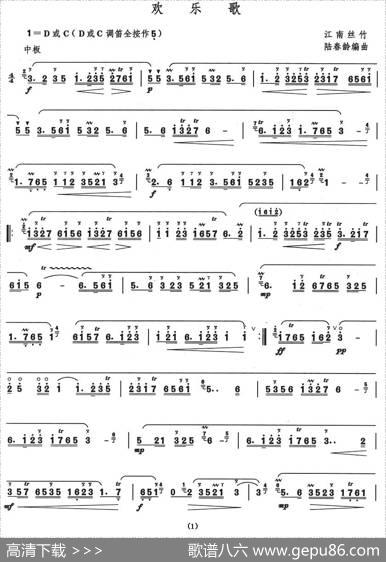欢乐歌|江南丝竹、陆春龄编曲