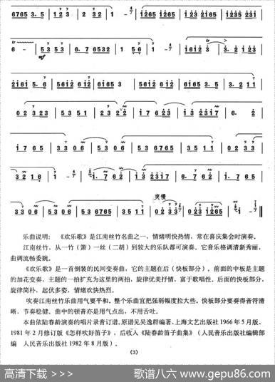 欢乐歌|江南丝竹、陆春龄编曲