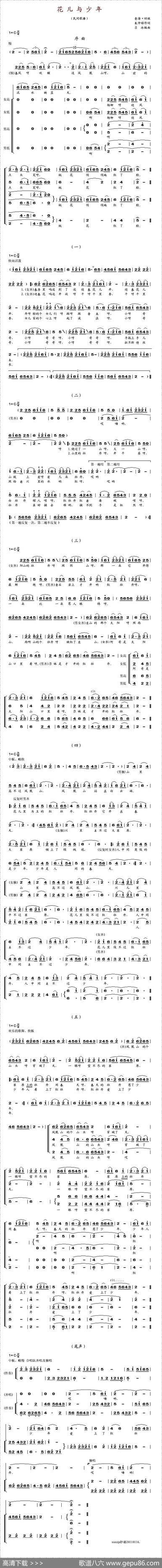 花儿与少年（民间歌舞[足本]）