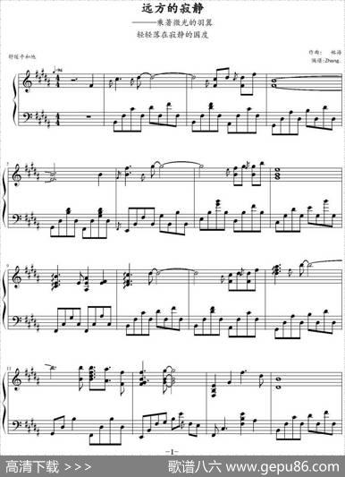 远方的寂静|林海作曲Zheng编谱